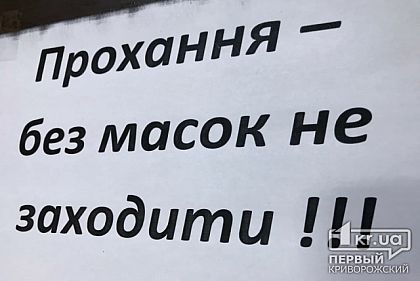 На 17 тысяч гривен оштрафована криворожанка, находящаяся без маски в киоске