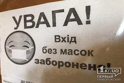 Поход в магазин без маски обошелся криворожанину в 17 тысяч гривен