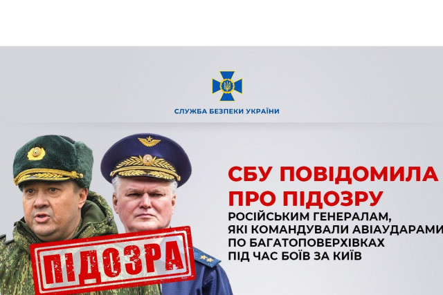 СБУ заявила про підозру російським генералам, які командували авіаударами по Києву