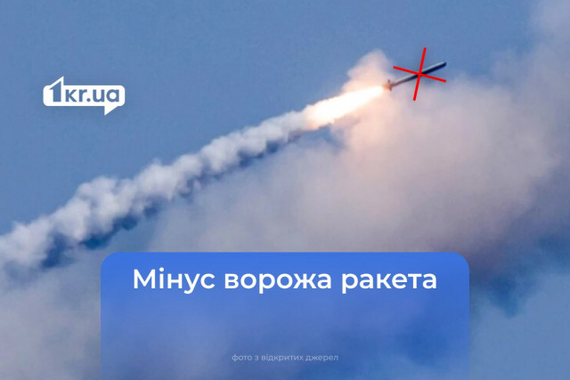 Над Дніпропетровщиною сили ППО знищили ворожу ракету