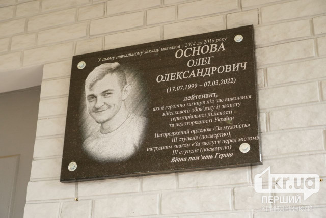 У Кривому Розі відкрили меморіальну дошку загиблому захиснику Олегу Основі
