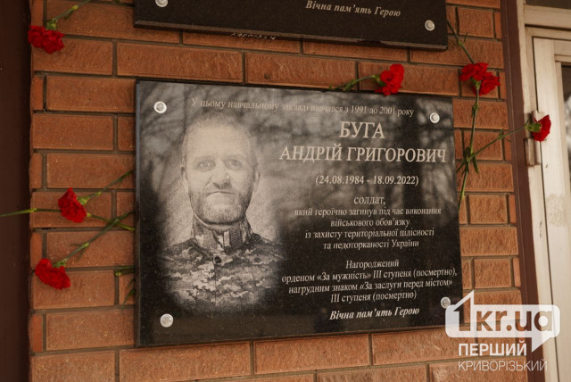 В Кривом Роге открыли мемориальную доску погибшему защитнику Андрею Буге