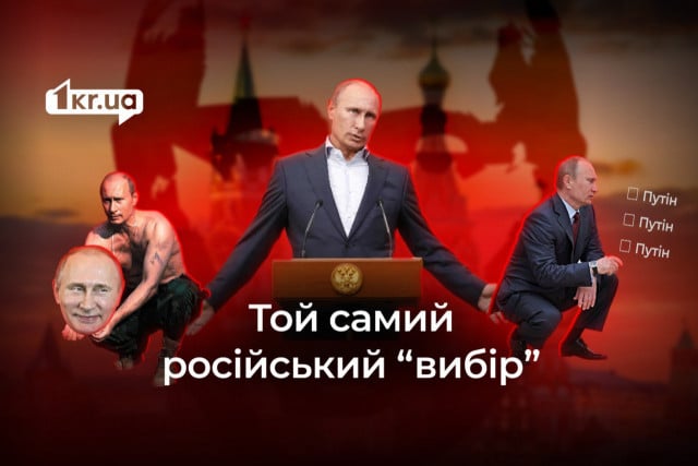 Росіяни випустили маніпулятивне агітаційне відео про вибори у РФ