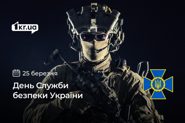 25 марта — День Службы безопасности Украины