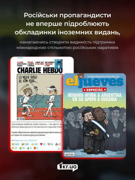 россияне подделали обложку Charlie Hebdo
