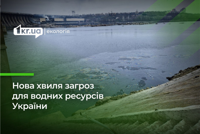 Экологическая угроза: после атаки на Днепровскую ГЭС произошла утечка нефтепродуктов