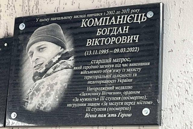 В Кривом Роге на фасаде школы открыли памятную доску Богдану Компанийцу