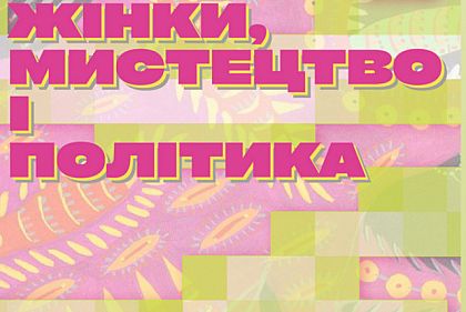 Женщины, искусство и политика: в Кривом Роге прошла лекция к 8 марта