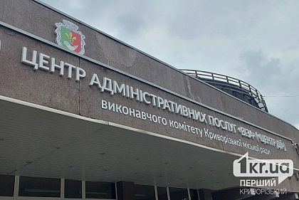 В Кривом Роге для владельцев поврежденного имущества проведут прием в ЦПАУ