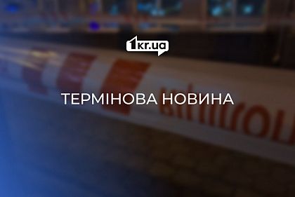 В Кривом Роге проверяют на заминирование Государственный университет экономики и технологий