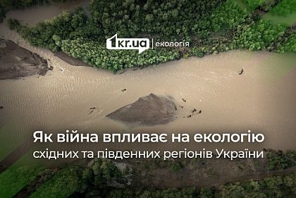 Как на Днепропетровщине и в целом в Украине планируют улучшить качество воды в реках