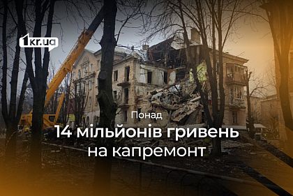 В Кривом Роге отремонтируют дом, который повредила российская ракета
