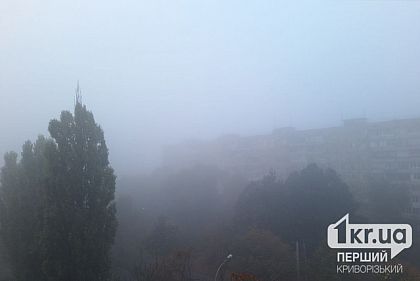 У Кривому Розі очікується туман: водіїв закликають бути уважними