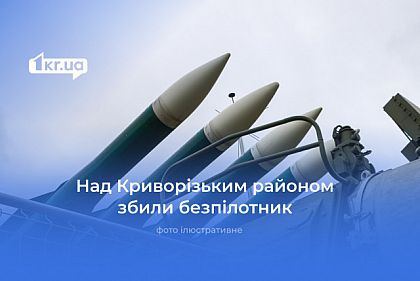 Над Криворізьким районом збили російський безпілотник