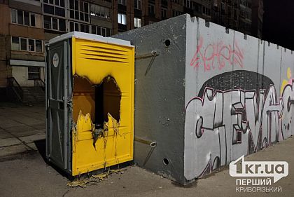 В Кривом Роге неизвестные прожгли биотуалет возле модульного укрытия
