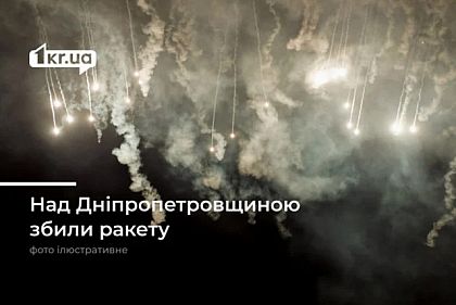 На Дніпропетровщині ППО збила ракету
