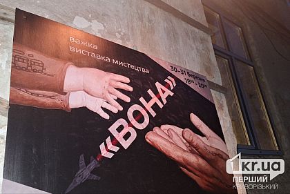 В Кривом Роге открылась выставка искусства от Ренато Ортиса «Она»
