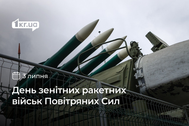 3 июля — День зенитных ракетных войск Воздушных Сил Украины