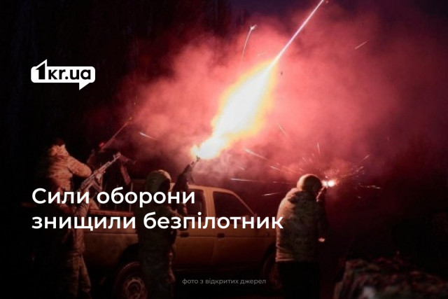 Вночі над Дніпропетровщиною знищили ворожий розвідувальний дрон