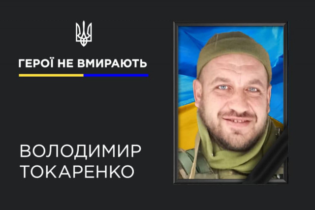 Виконуючи бойове завдання, загинув Герой із Кривого Рогу Володимир Токаренко