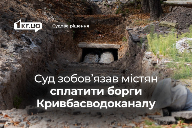 Кривбасводоканал стягне з користувачів борги за воду, – рішення суду