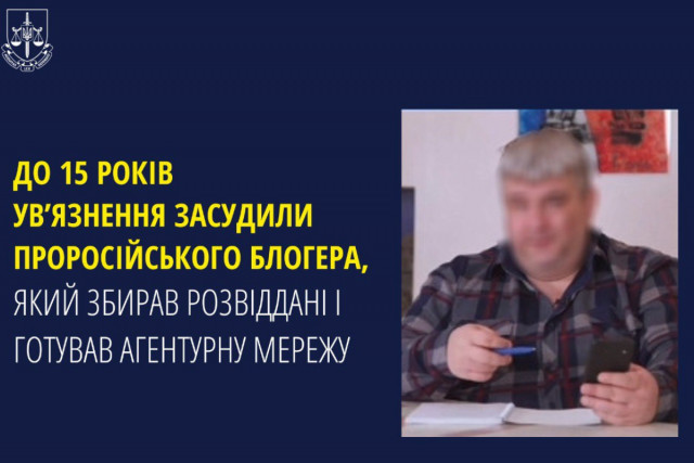 Пророссийского блогера приговорили к 15 годам за шпионаж и агентурную сеть