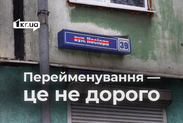 Вартість придбання і заміни адресних вивісок на багатоквартирних будинках Кривого Рогу