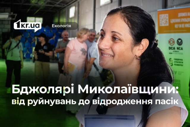 Відновлення пасік в умовах війни: досвід миколаївських бджолярів