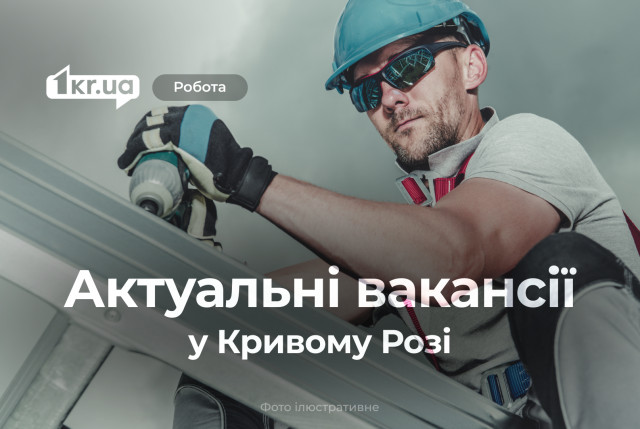 Работа Кривой Рог: топ-4 новые вакансии от 20 000 гривен