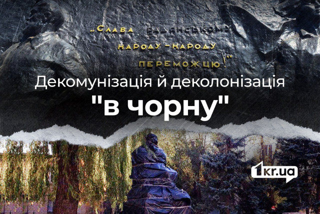 Як у Кривому Розі регіонали стають «націоналістами» й до чого тут перейменування