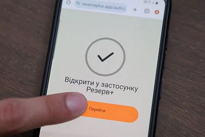 Сколько миллионов украинцев обновили свои данные в Резерв+