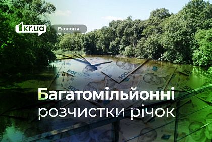 Багатомільйонні розчистки річок України: чи дійсно такі заходи дієві