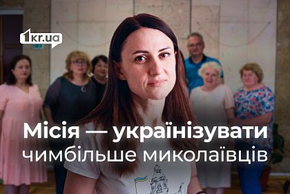 Українізація в Миколаєві: історія викладачки української мови