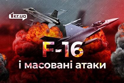 Массированные удары из-за F-16: российские пропагандисты сеют панику