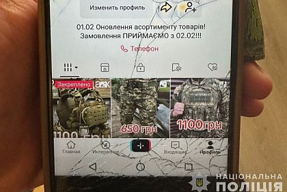 Продавал несуществующую амуницию: криворожские полицейские разоблачили мошенника