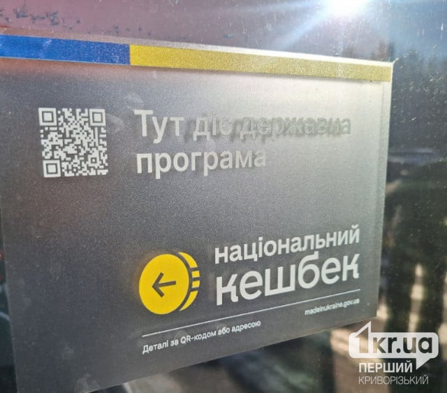 Національний кешбек: за листопад українцям нарахували понад 250 мільйонів гривень