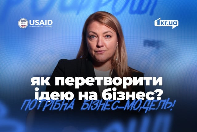 Вікторія Радько, спікерка тренінгу, експертка з бізнес-планування та моделювання