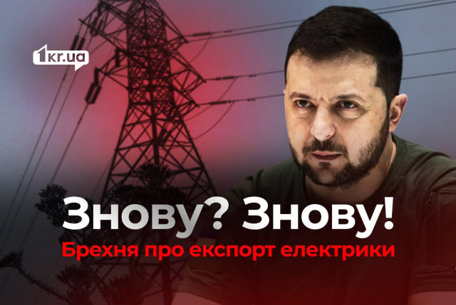 Пропагандисти вчергове маніпулюють на темі відключень електроенергії