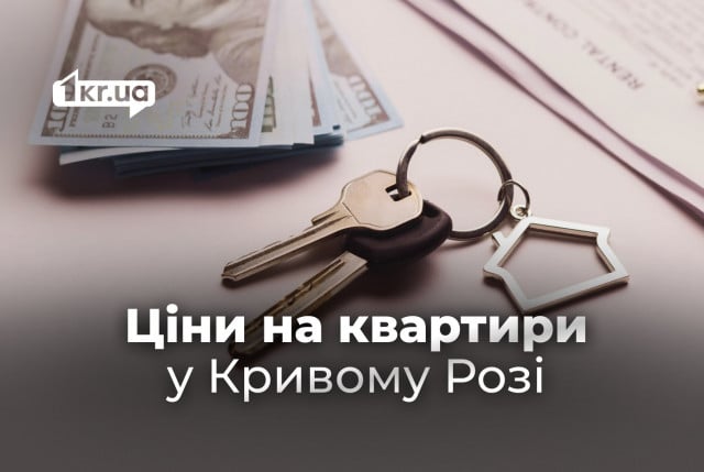 Скільки сотень тисяч чи мільйонів коштують квартири у Кривому Розі: ціни в середині грудня