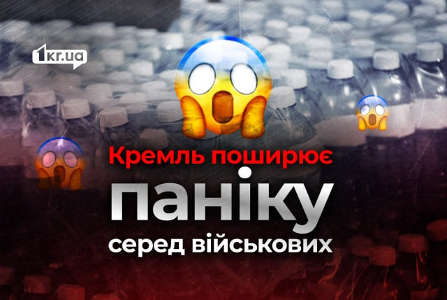 Серед українських військових поширюють дезінформацію про отруєну воду