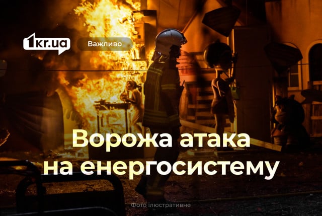 Армія РФ завдала масованого ракетного удару по теплоелектростанціям ДТЕК