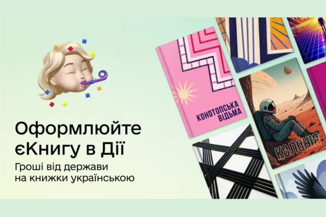 18-річні криворіжці вже можуть скористатися послугою єКнига у Дії