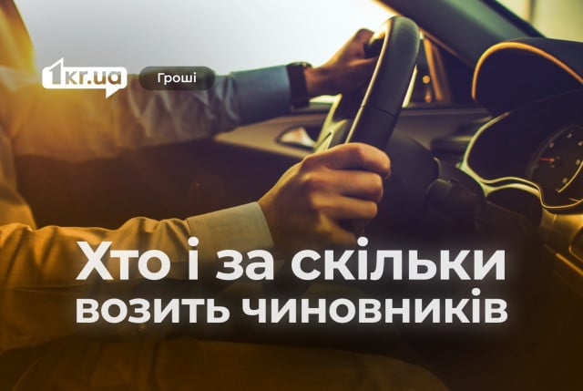 Прокат автомобілів для чиновників Кривого Рогу: скільки виділили з бюджету в кожному районі