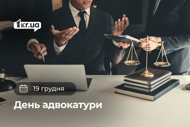 19 декабря — День адвокатуры