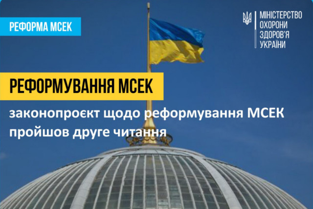 Верховная Рада запустила масштабную реформу оценивания инвалидности