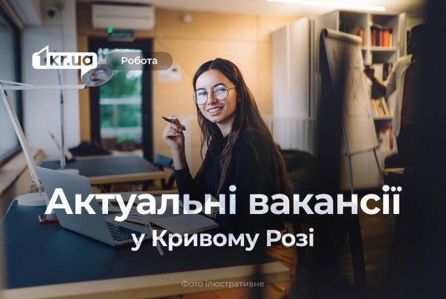 Какие 10 новых вакансий предлагают криворожанам работодатели