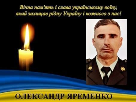 На Донецькому напрямку загинув Герой з Криворіжжя Олександр Яременко