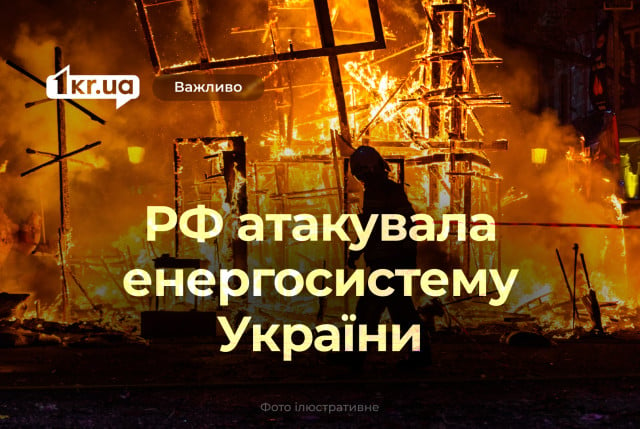 Через масовану ракетну атаку на енергетику серйозно пошкоджено обладнання ДТЕК