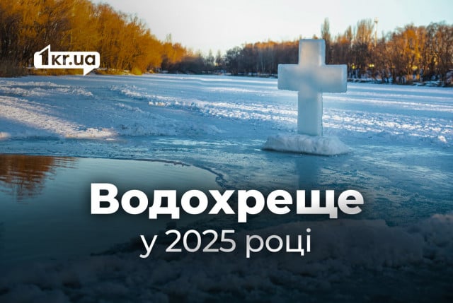 Когда празднуем Крещение в 2025 году: дата и история