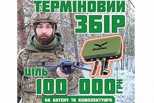 Криворіжців просять долучитися до збору на антену та підсилювач сигналу для квадрокоптерів військовим